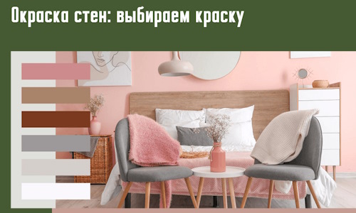 Окраска стен: выбираем краску в Сатке. 